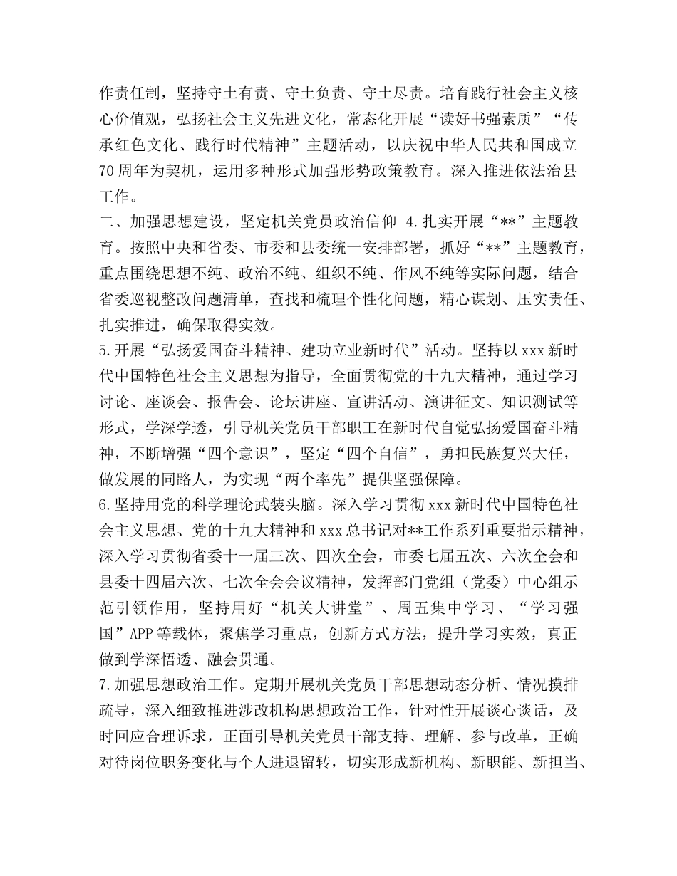[2020年某县直机关党建工作要点]2020年度机关党建工作要点 _第2页