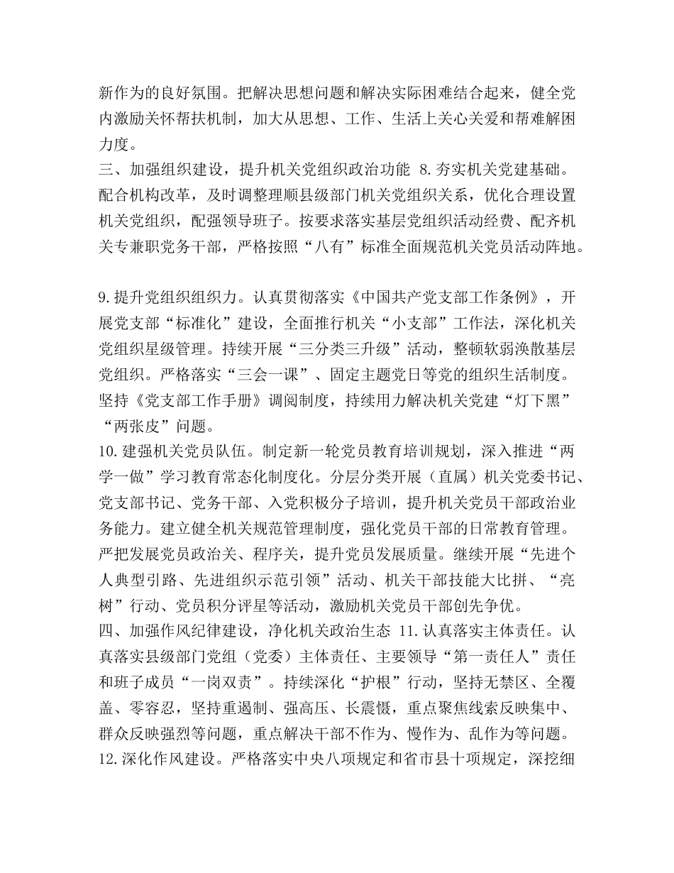[2020年某县直机关党建工作要点]2020年度机关党建工作要点 _第3页