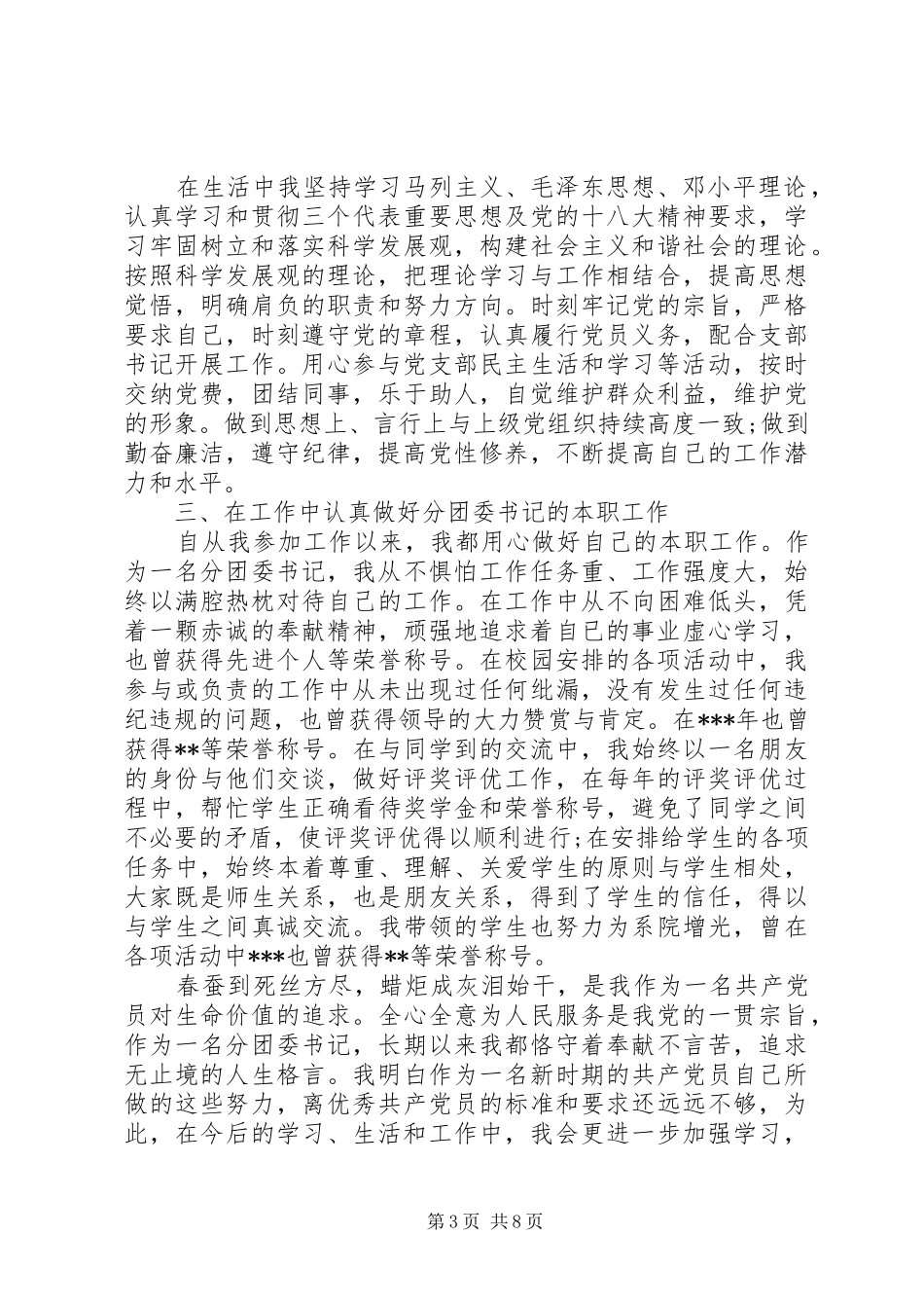 优秀党员自我总结参考范文_第3页