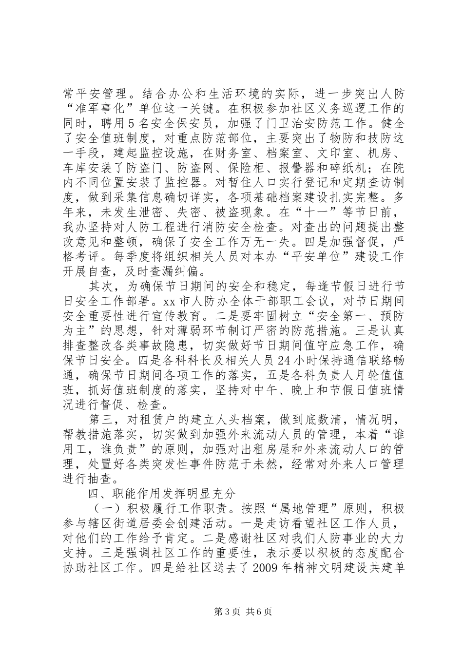 人防办综合治理工作总结_第3页