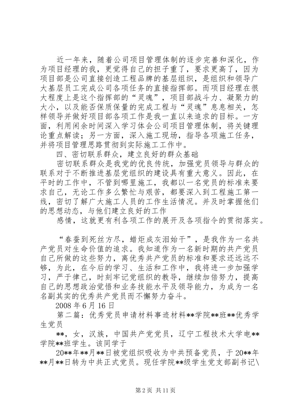 优秀党员申请材料、工作总结_第2页