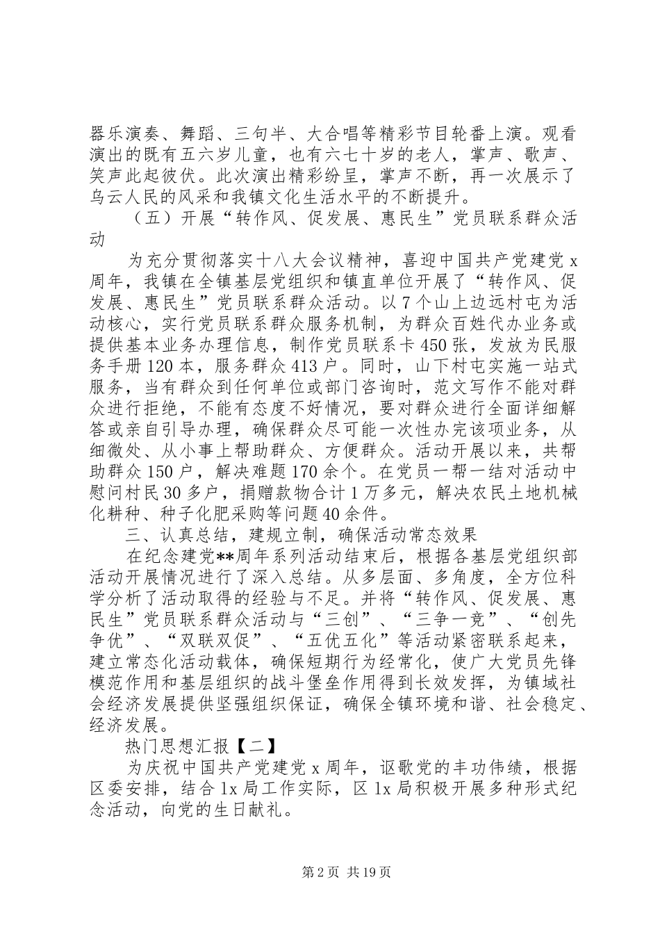 七一建党节活动总结十篇 (3)_第2页