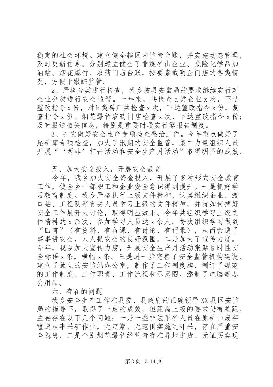 XX年乡政工作总结范文4篇_第3页