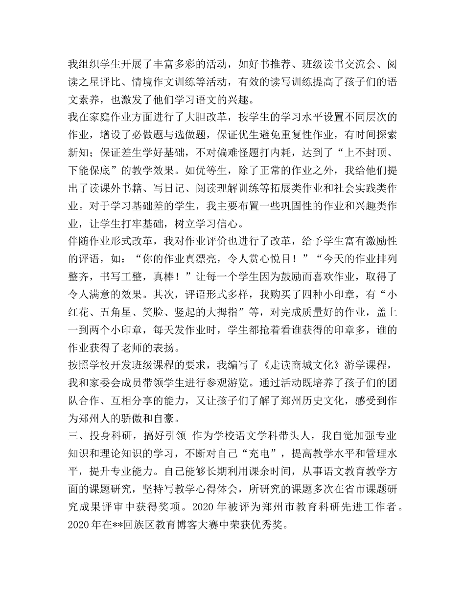 [优秀教师事迹材料五篇汇编] 优秀教师主要事迹材料 _第2页