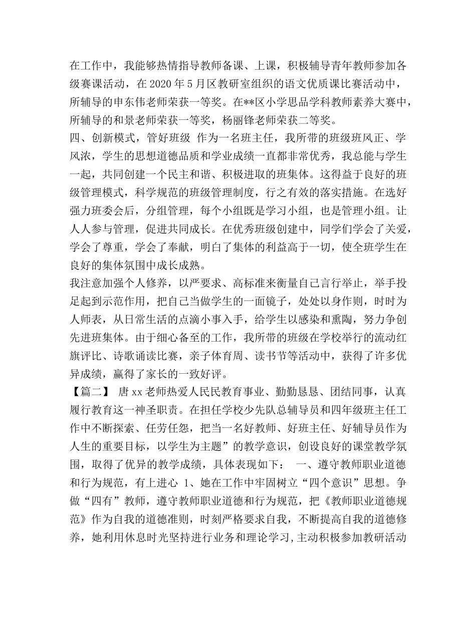 [优秀教师事迹材料五篇汇编] 优秀教师主要事迹材料 _第3页