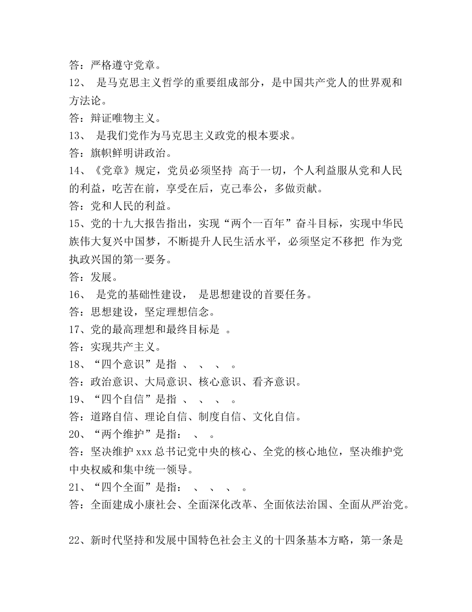 [最新主题教育知识竞赛题库及答案]知识竞赛题库及答案 _第2页
