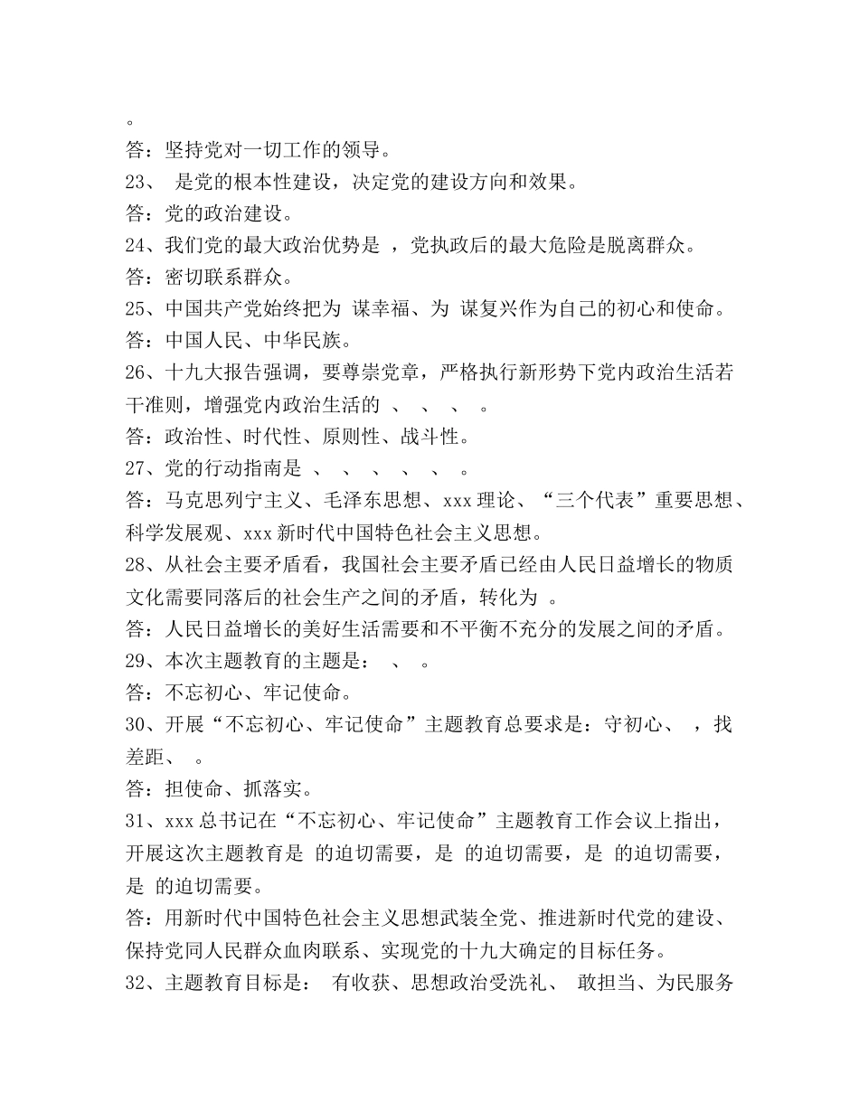 [最新主题教育知识竞赛题库及答案]知识竞赛题库及答案 _第3页