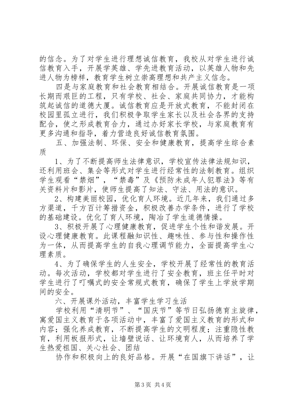 15.7津北小学未成年人思想道德建设工作总结_第3页
