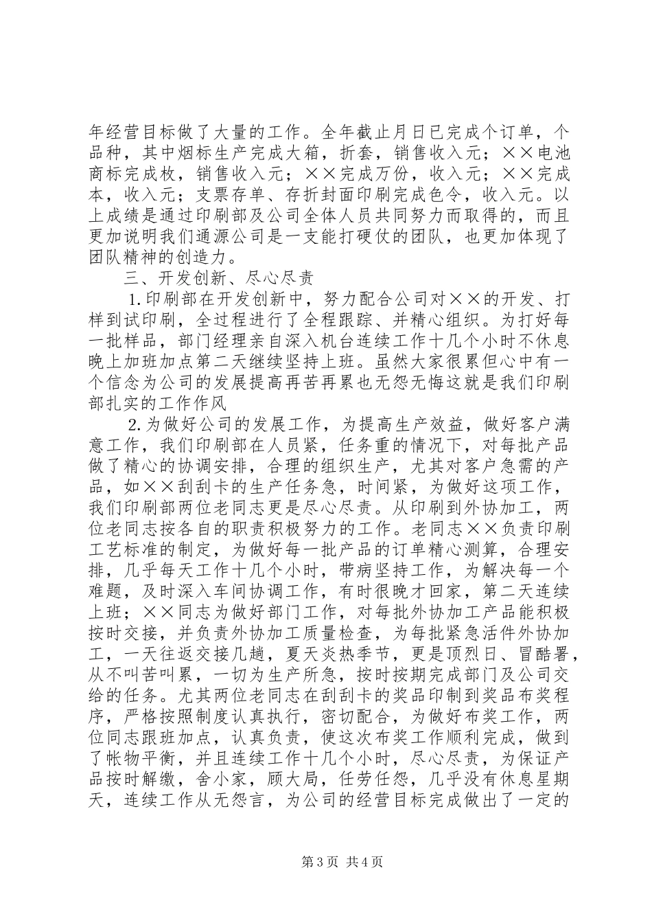 公司印刷部××年工作总结_第3页