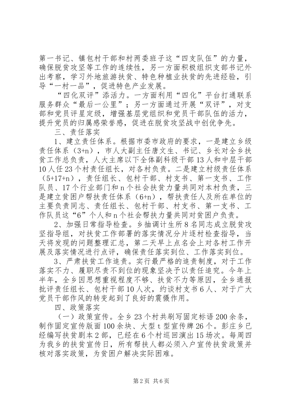 XX年上半年乡镇脱贫攻坚工作总结_第2页