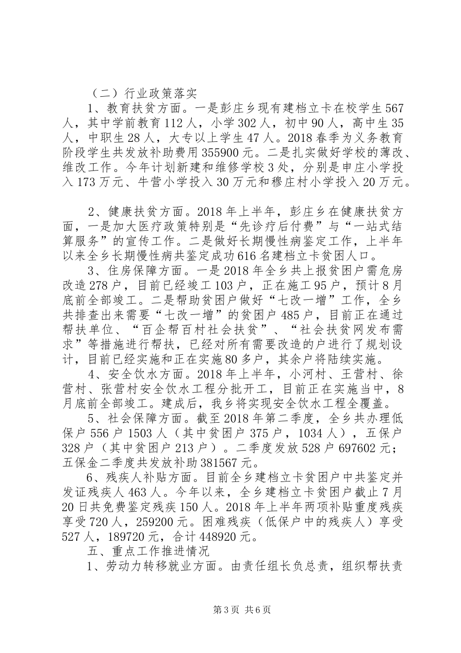 XX年上半年乡镇脱贫攻坚工作总结_第3页