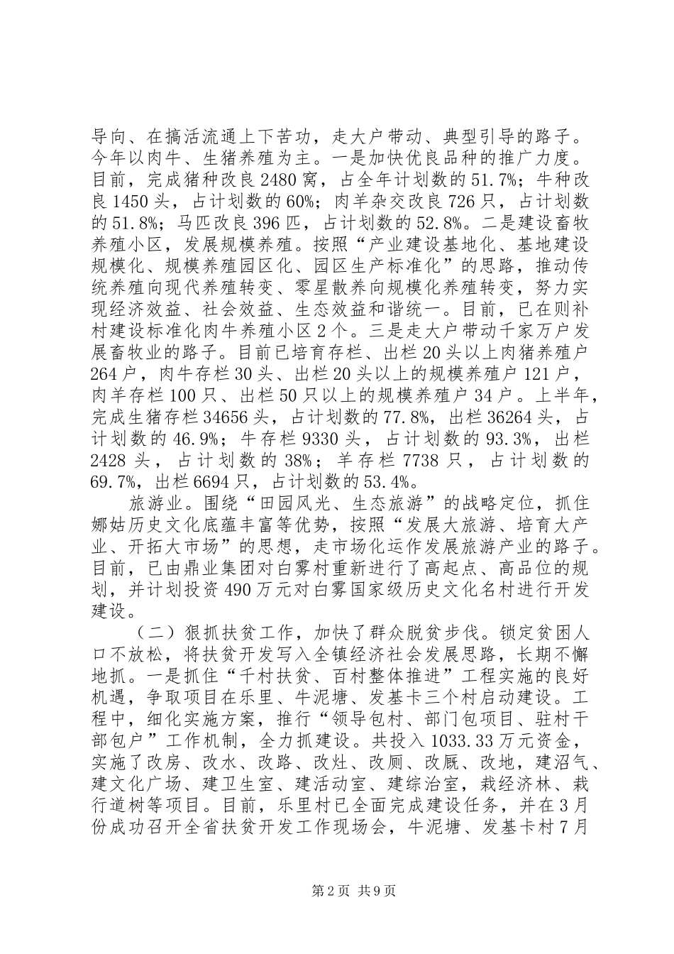 乡镇党委上半年工作要点总结_第2页