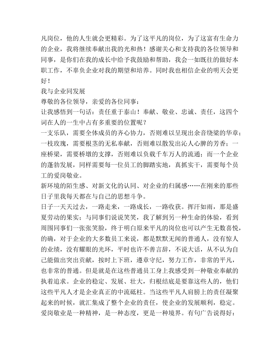 [我与企业共成长文章(精选多篇)]个人为公司贡献怎么写 _第2页