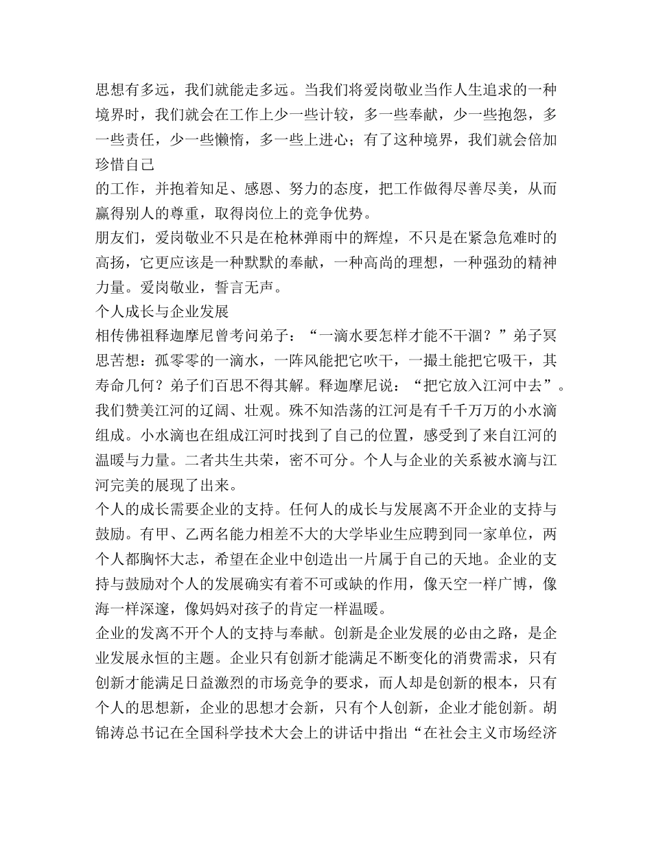 [我与企业共成长文章(精选多篇)]个人为公司贡献怎么写 _第3页