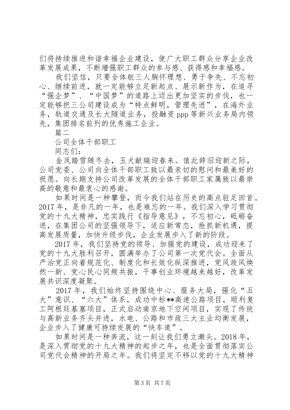 企业XX年新春致辞汇总五篇_第3页