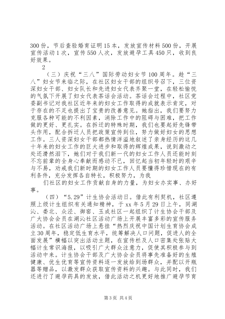 信访第四季度小结_第3页