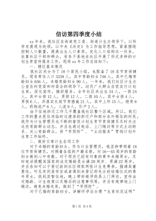 信访第四季度小结