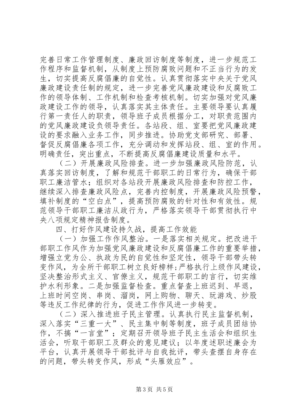 XX年半年度党风廉政建设工作总结_第3页