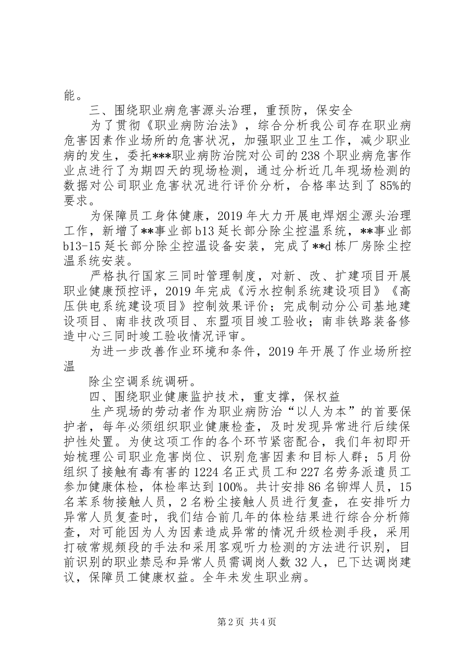 XX年职业病防治工作总结_第2页
