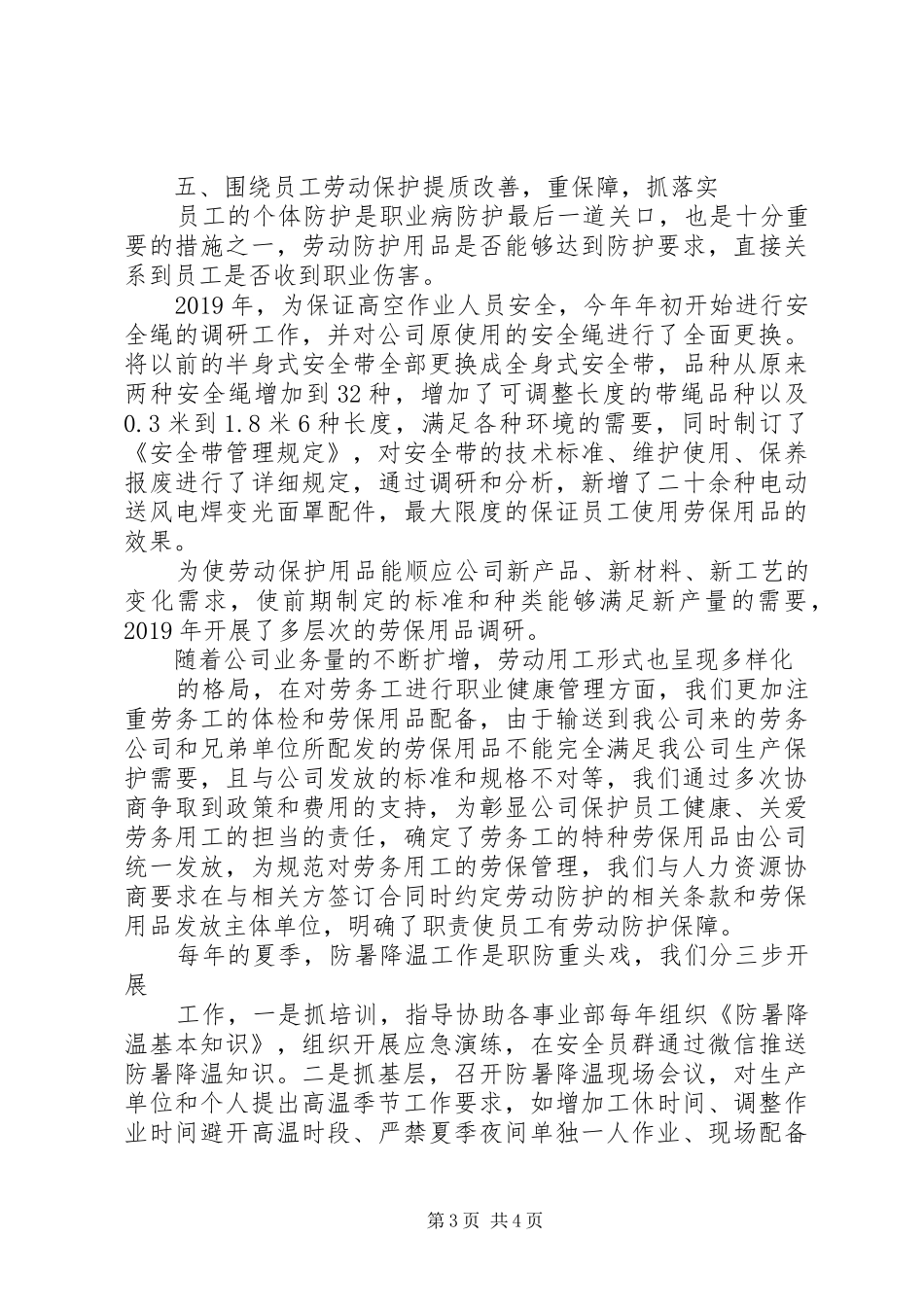 XX年职业病防治工作总结_第3页