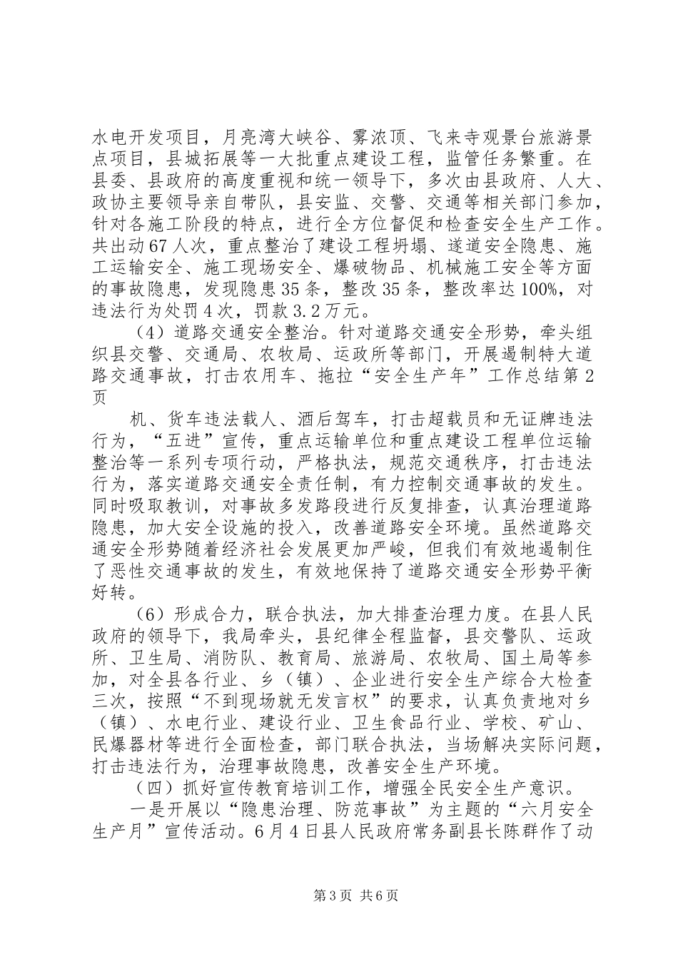 “安全生产年”工作总结_第3页