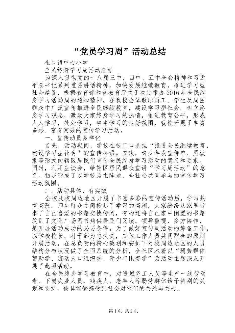 “党员学习周”活动总结_第1页