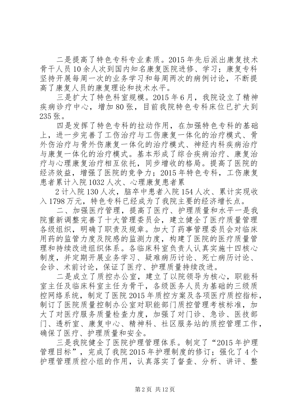 二00七年工作总结二00八年工作思路[范文大全] (3)_第2页
