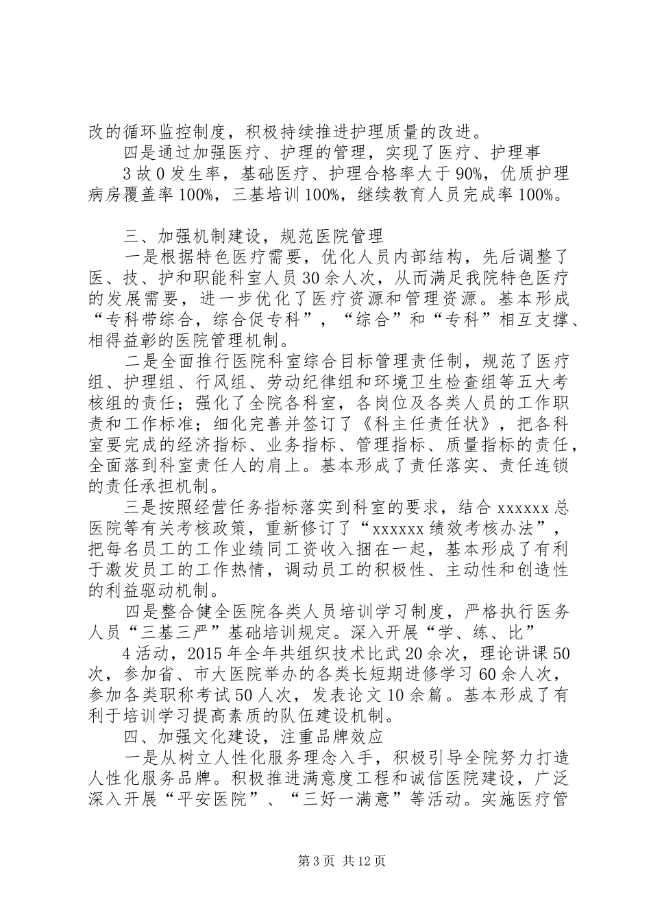 二00七年工作总结二00八年工作思路[范文大全] (3)_第3页