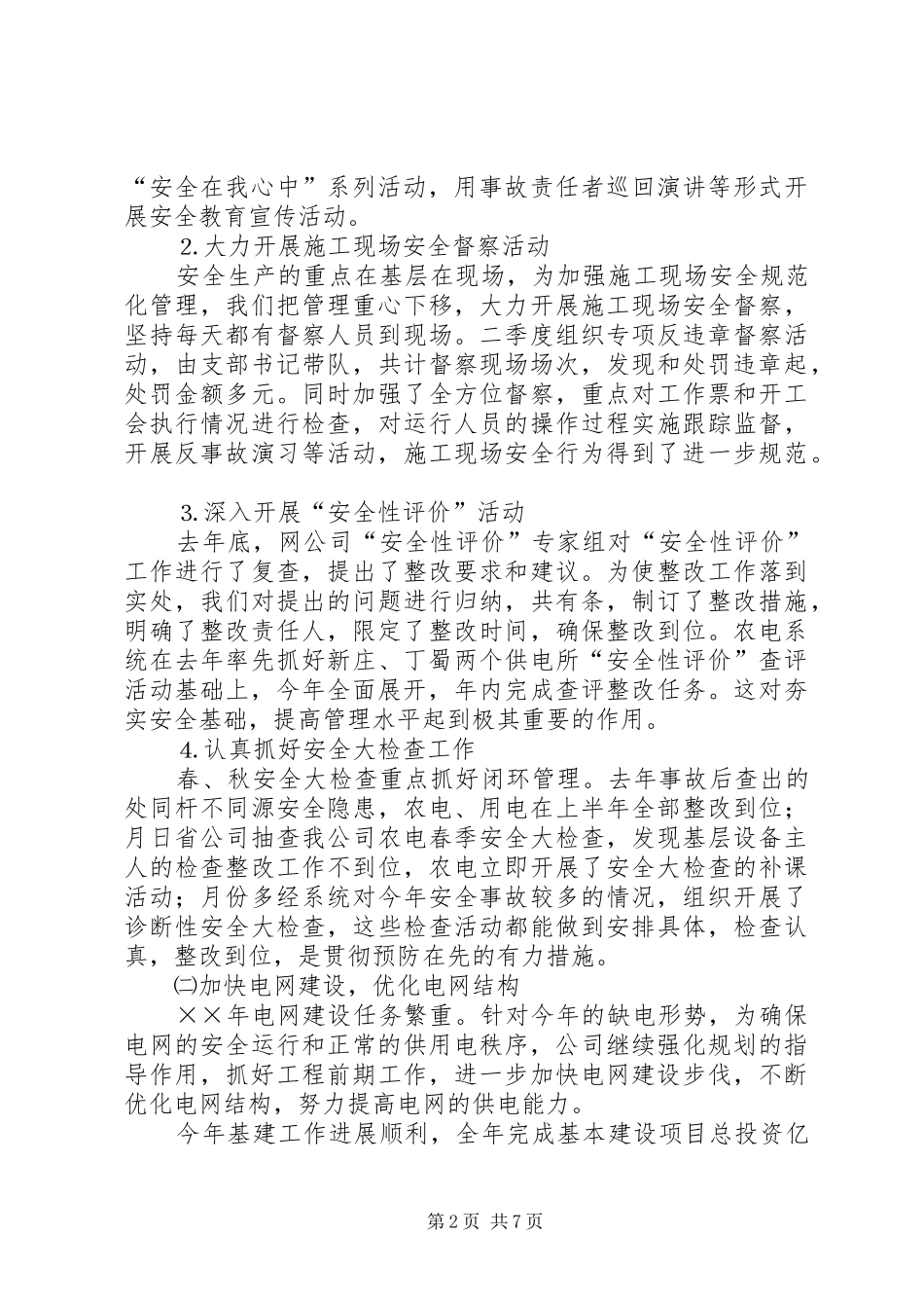 供电公司工作总结 (14)_第2页
