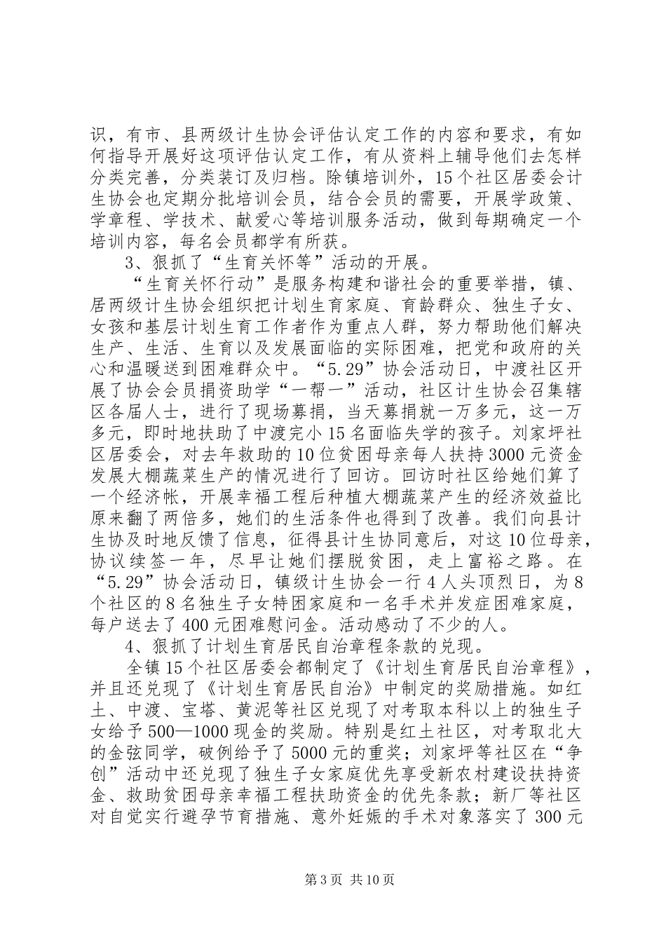 乡镇计生工作总结4篇_第3页