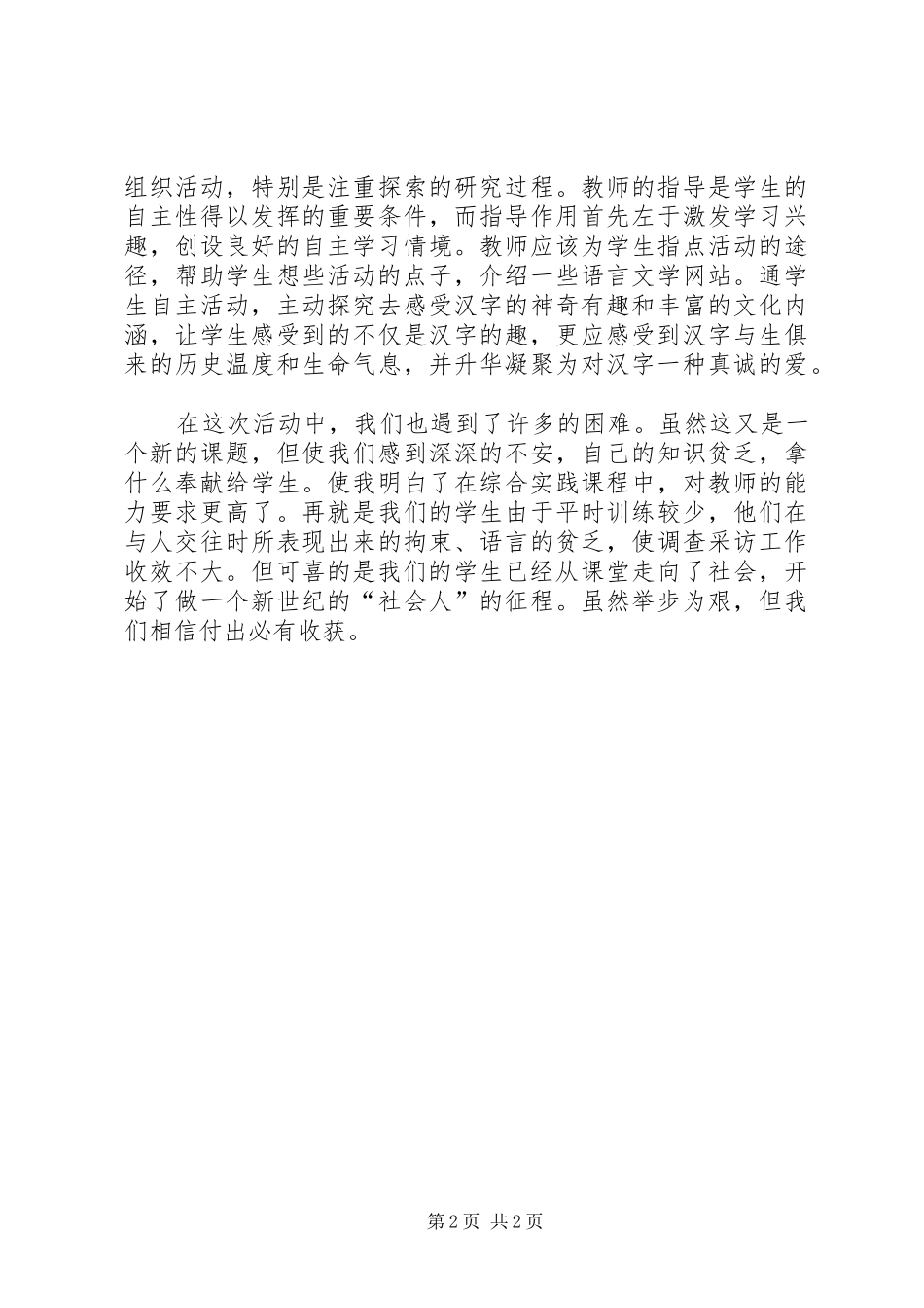 《我爱你汉字》活动总结_第2页