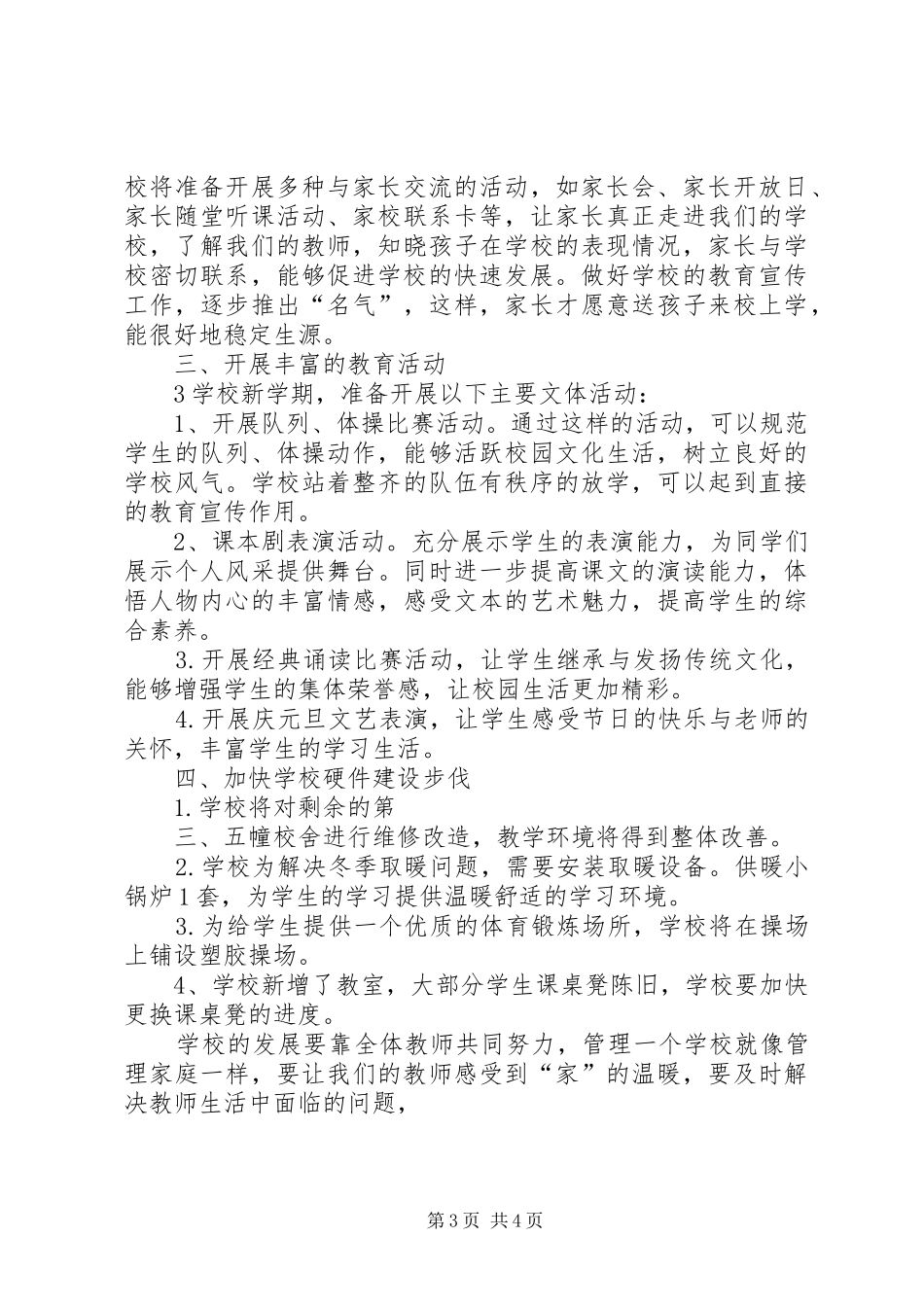 中心小学工作总结与今后工作思路_第3页