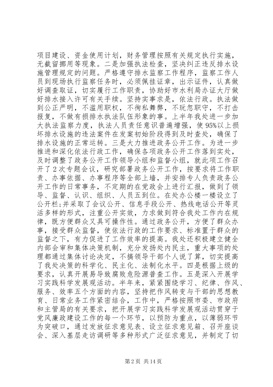 党风廉政工作总结 (11)_第2页