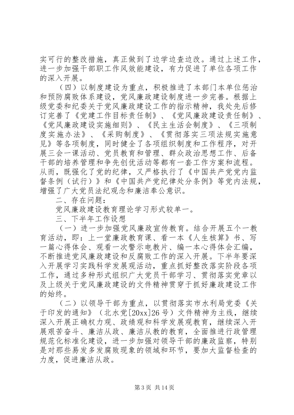 党风廉政工作总结 (11)_第3页