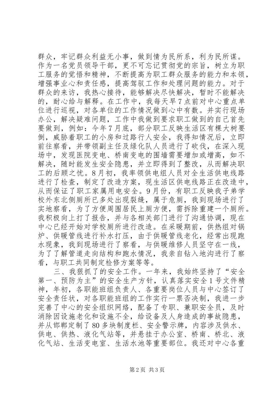 XX年XX县区后勤部工作年度总结范文_第2页