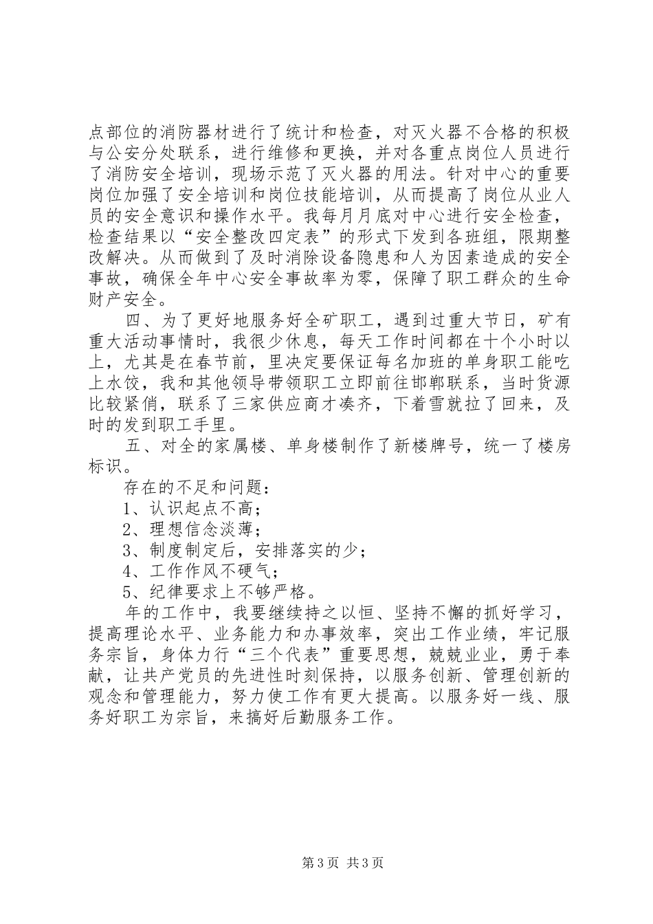 XX年XX县区后勤部工作年度总结范文_第3页