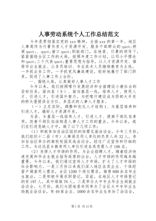 人事劳动系统个人工作总结范文