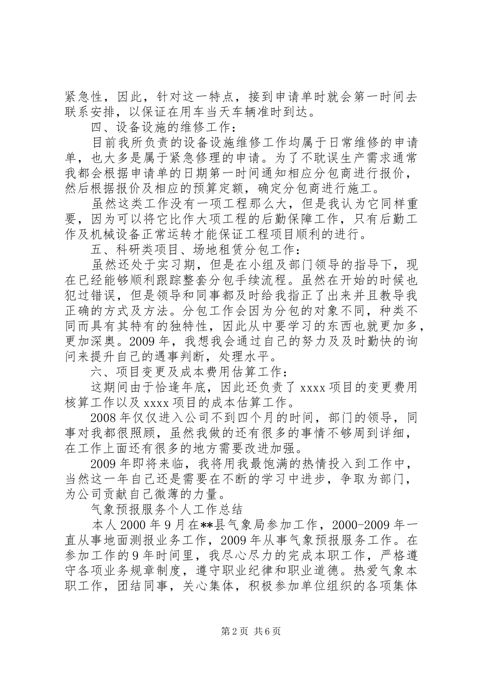 [油气勘探经营部个人工作总结]经营部个人工作总结_第2页