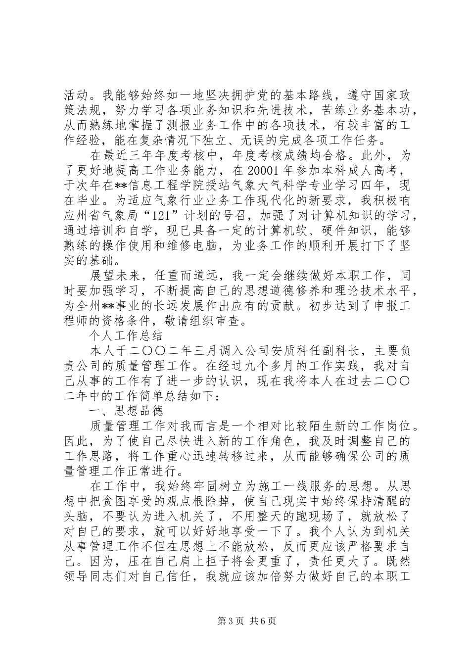 [油气勘探经营部个人工作总结]经营部个人工作总结_第3页