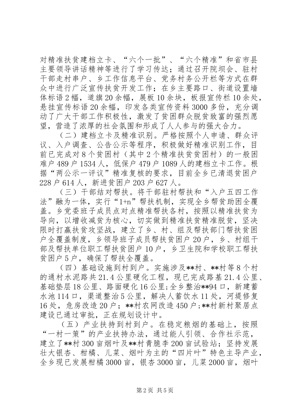 乡XX年扶贫开发工作总结_第2页