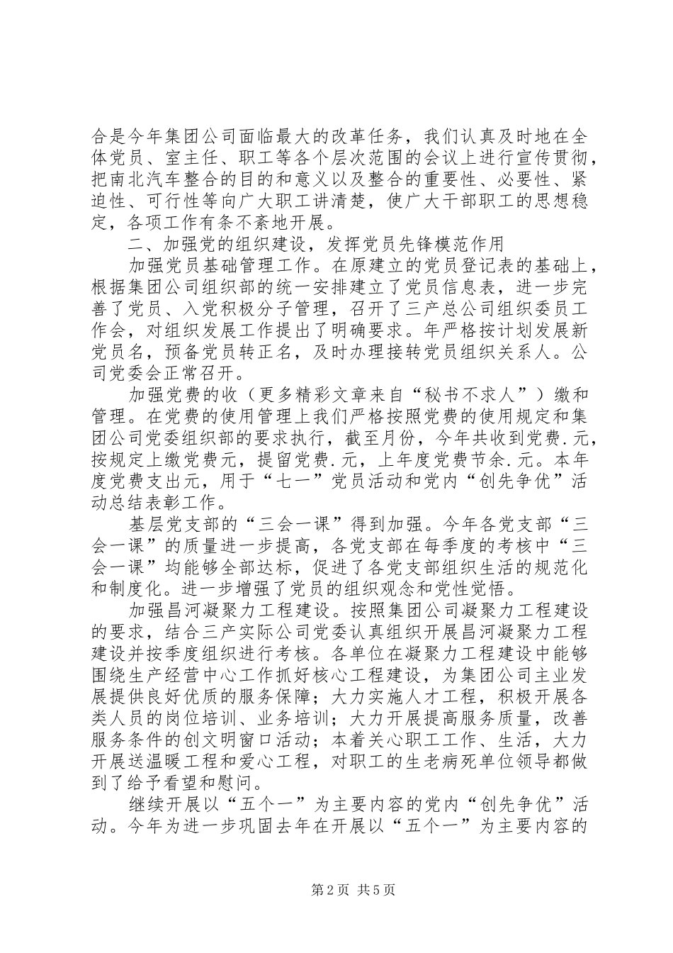 三产实业总公司党委度工作总结 (3)_第2页