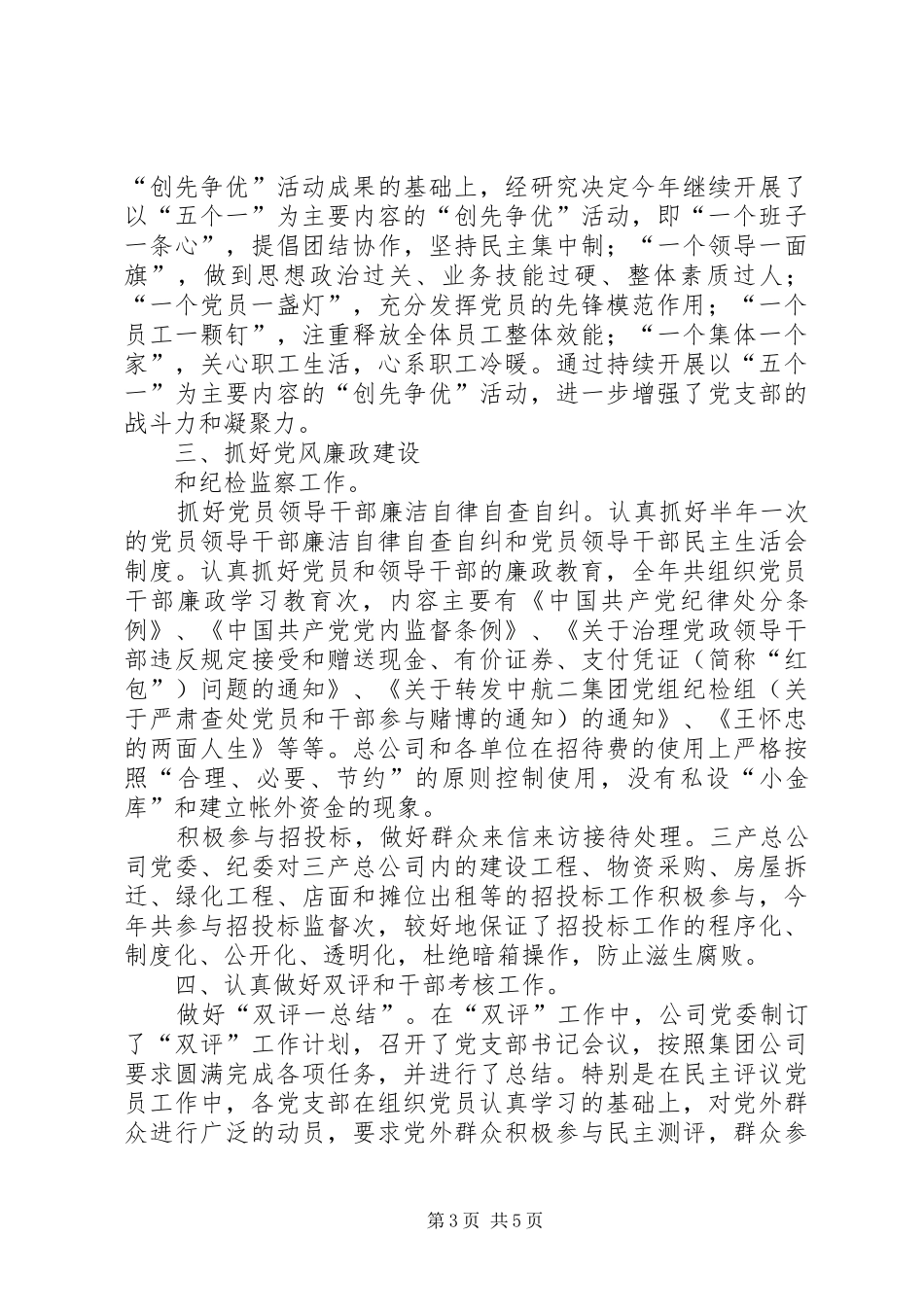 三产实业总公司党委度工作总结 (3)_第3页
