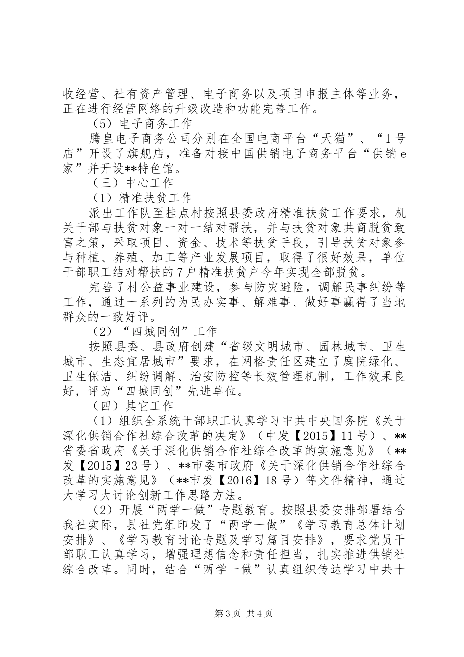 供销合作社XX年工作总结_第3页