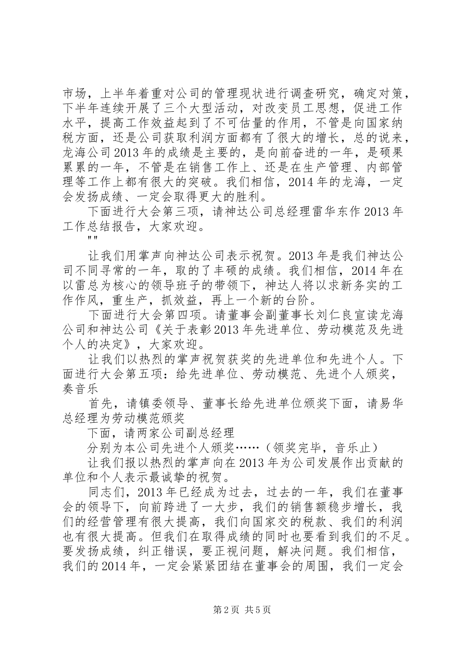 企业总结动员大会主持词[推荐]_第2页