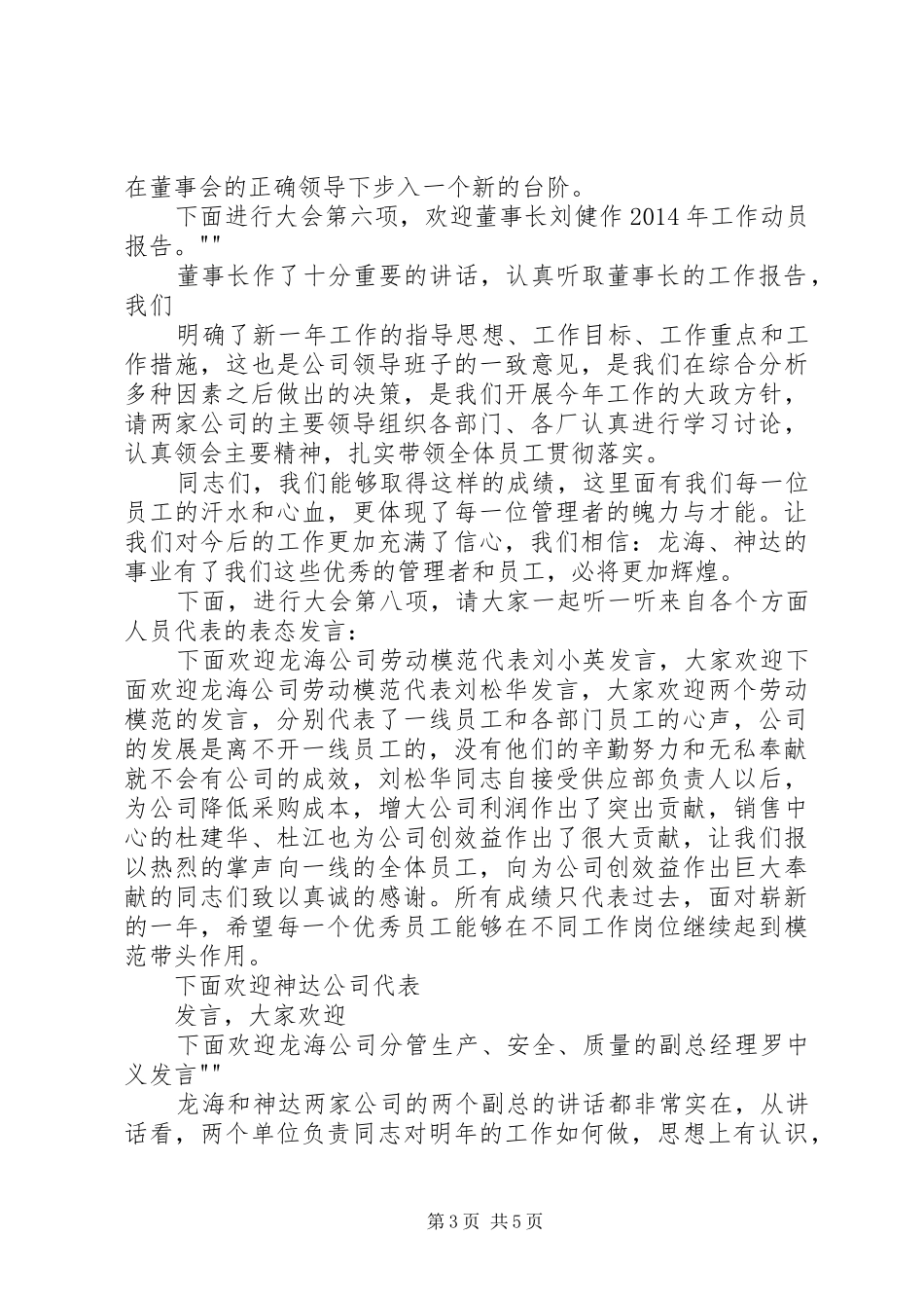 企业总结动员大会主持词[推荐]_第3页