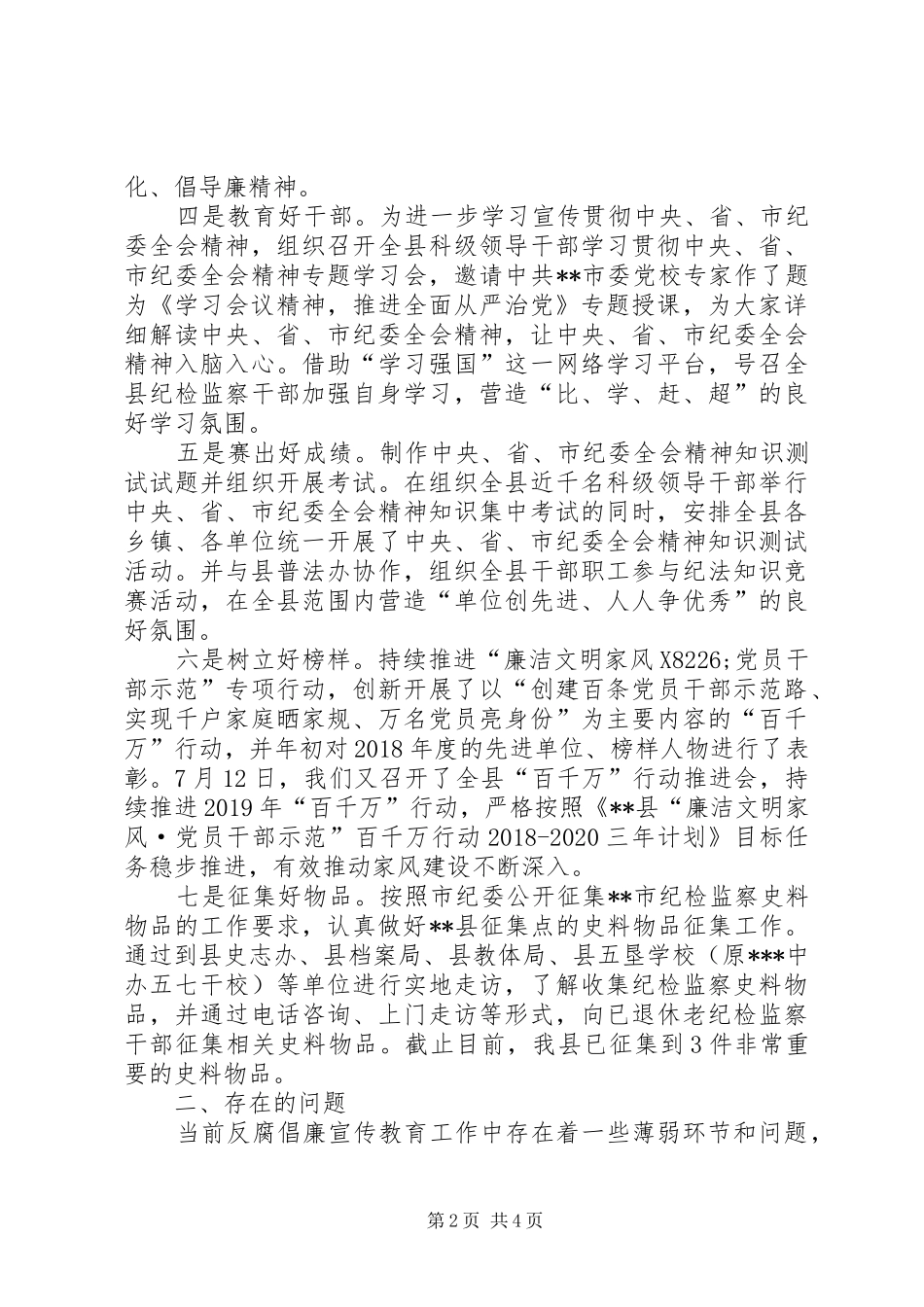 XX年纪委宣传部总结材料_第2页