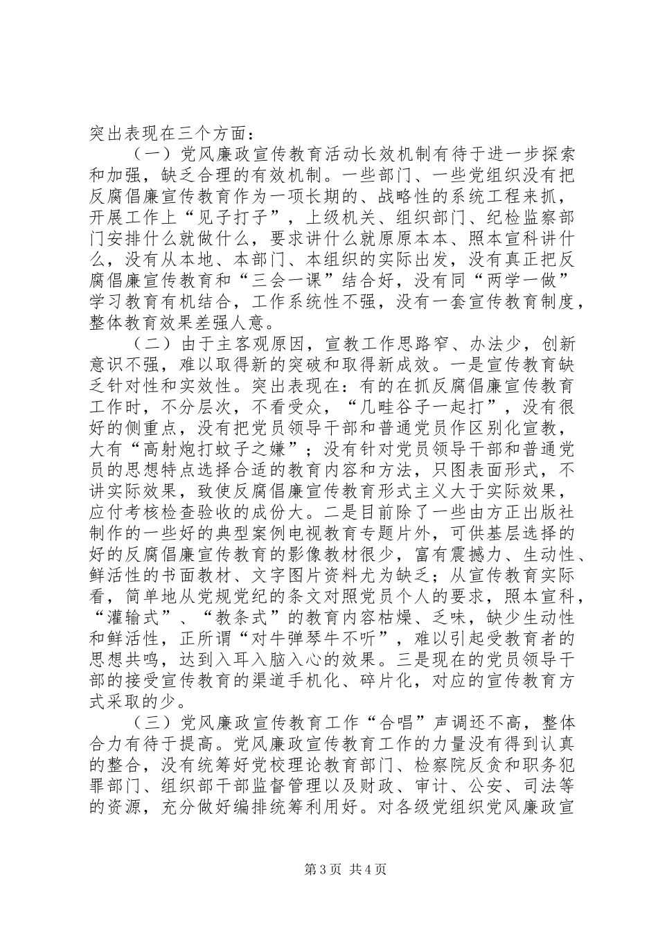 XX年纪委宣传部总结材料_第3页