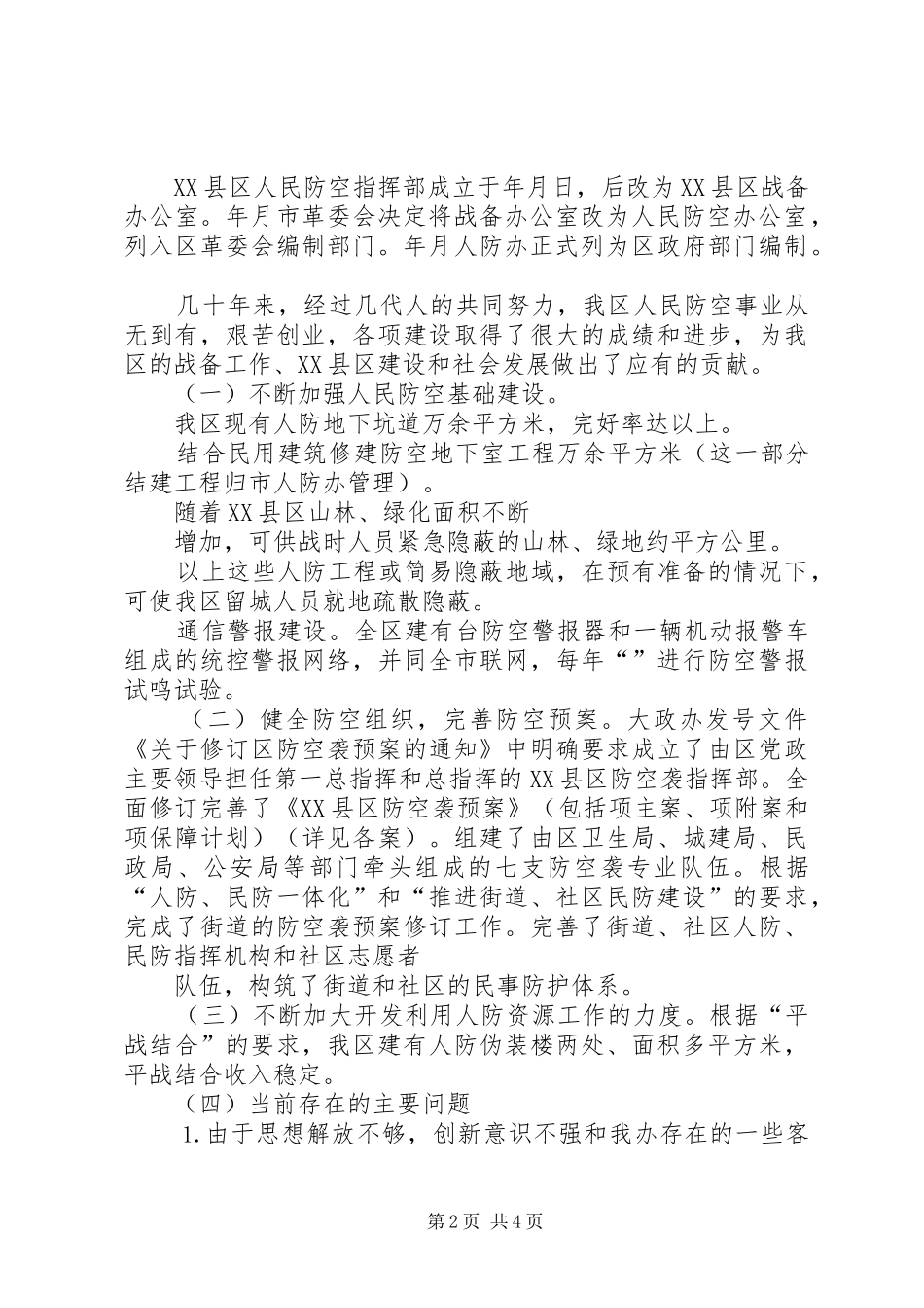 人防工作总结大全_第2页