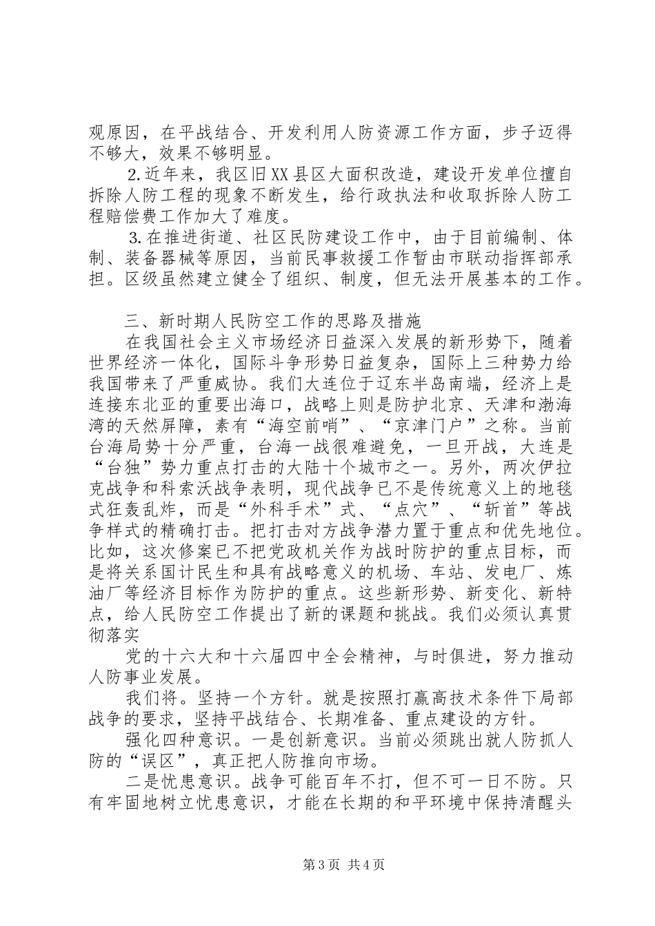 人防工作总结大全_第3页
