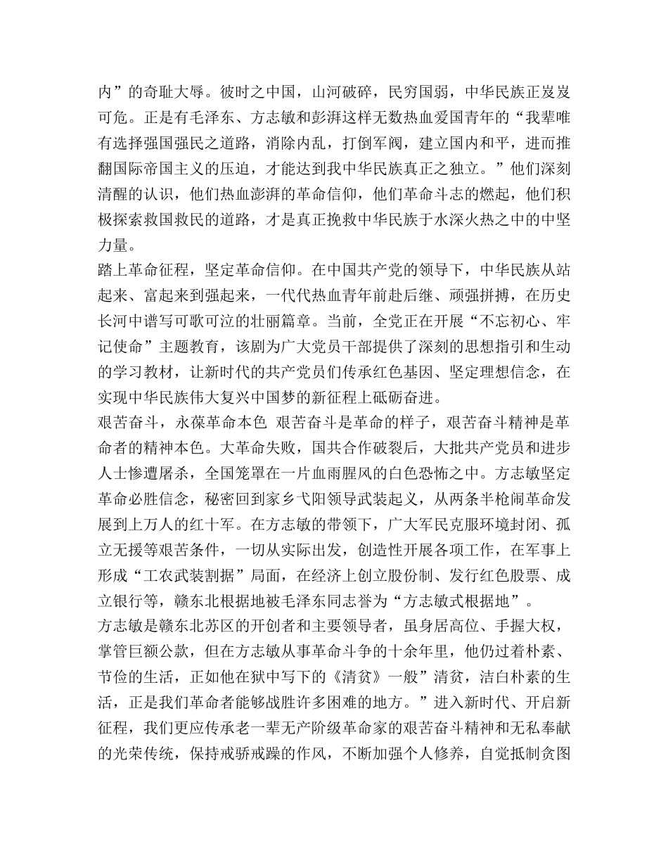 《可爱的中国》_《可爱的中国》观后心得七篇汇编 _第2页